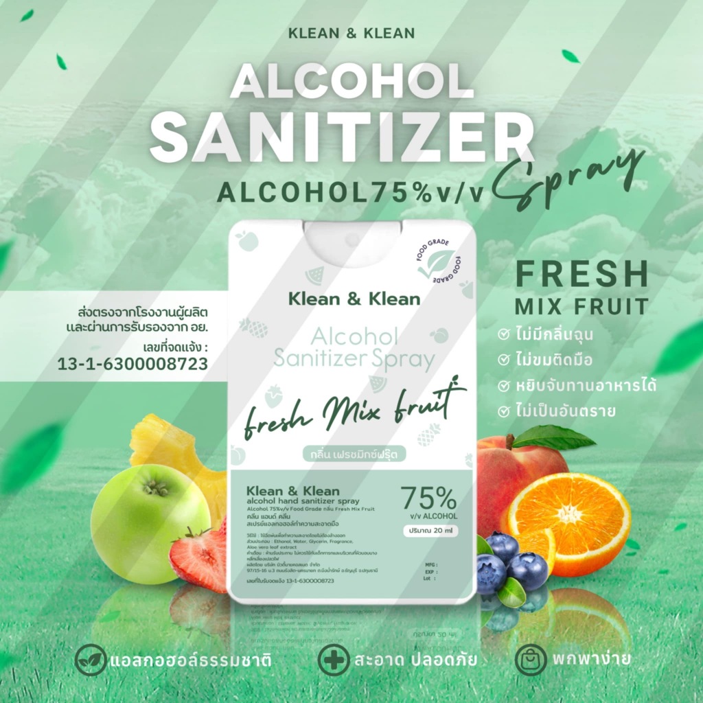 สเปรย์แอลกอฮอล์ food grade ไม่ขมติดมือ 75%ขนาดพกพา/20 ml กลิ่นmix fruit