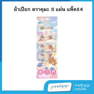 ผ้าเปียก ตราคุมะ 8 แผ่น x แพ็ค 4 ห่อ