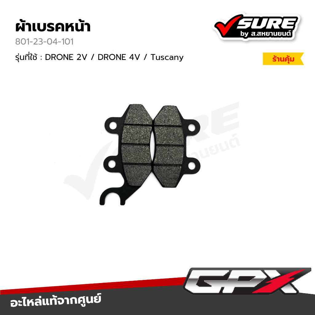 GPX (801-23-04-101) ผ้าเบรคหน้า ดิสเบรคหน้า สำหรับจีพีเอ็กซ์ Drone / Tuscany โดรน ทัสคานี แท้ศูนย์