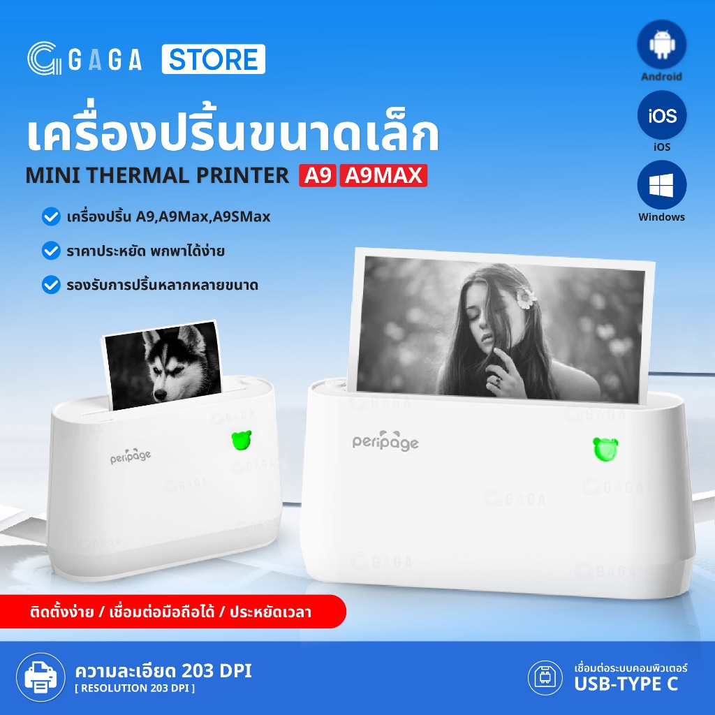 Peripage A9 Max เครื่องปริ้นพกพา เครื่องปริ้นไร้สาย ปริ้นใบปะหน้าพิมพ์ที่อยู่ Label Printer