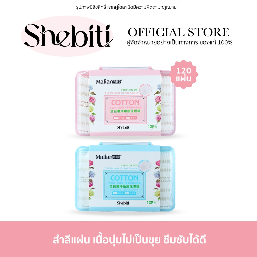 [SALE] Malian Cotton สำลีแผ่นพร้อมกล่อง สำลีแบบกล่อง แผ่นเช็ดเล็บ เช็ดโทนเนอร์ สำลีผ้าฝ้าย 1กล่อง