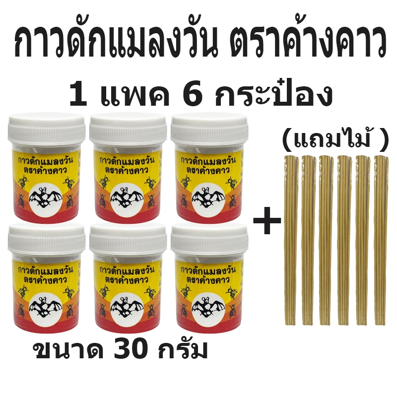 กาวดักแมลงวัน ตราค้างคาว กาวผสมฮอร์โมนล่อแมลง ไล่แมลงวัน MUSCALURE แถมไม้ฟรี