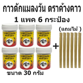 กาวดักแมลงวัน ตราค้างคาว กาวผสมฮอร์โมนล่อแมลง ไล่แมลงวัน MUSCALURE แถมไม้ฟรี