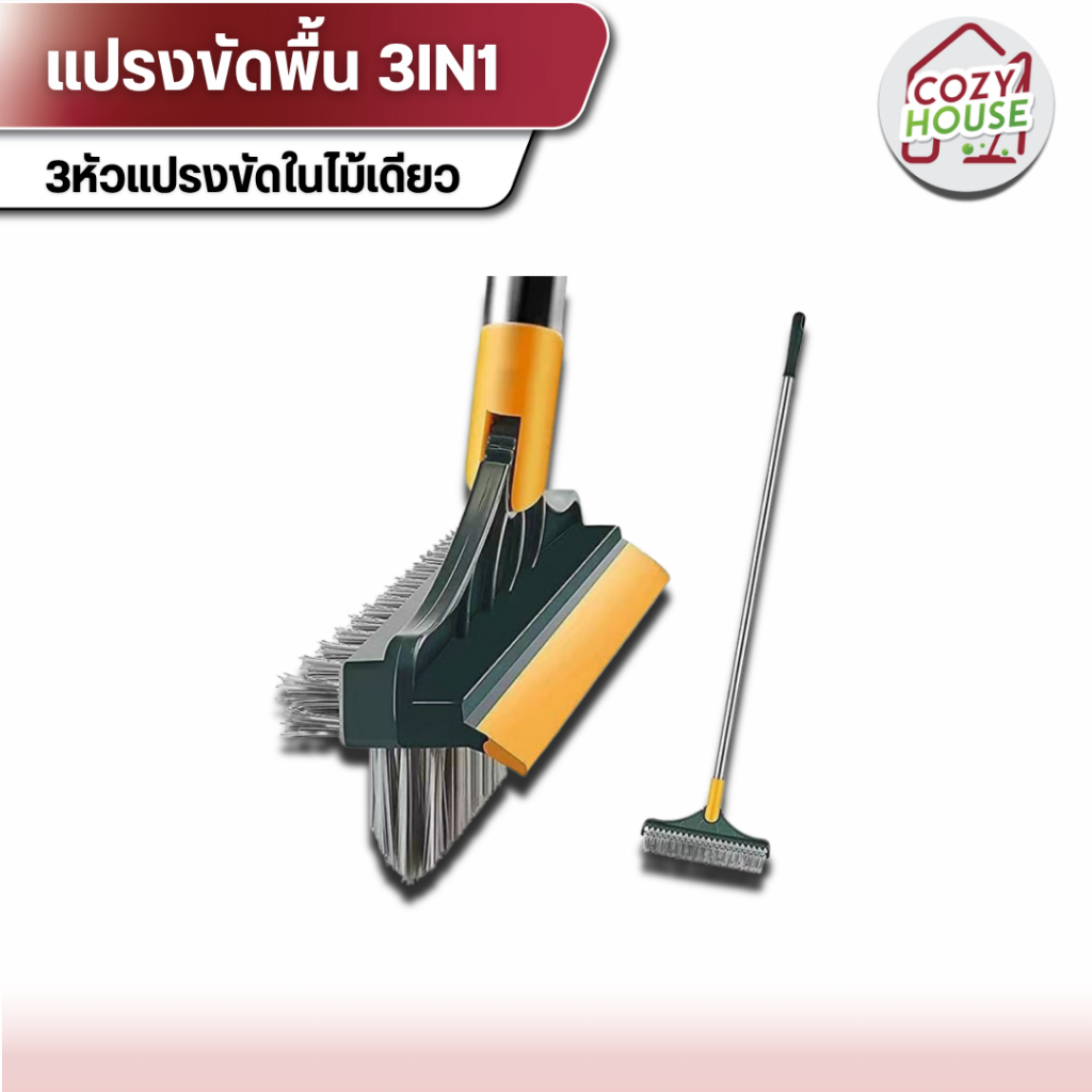 [ลูกค้าใหม่จ่าย 1 บาท] แปรงขัดพื้น3IN1 หัวเเปรงขัดพร้อมที่ปาดน้ำ ที่ขัดพื้นห้องน้ำ ปรับได้ 180 องศา ทำความสะอาด Clean