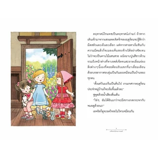 NANMEEBOOKS หนังสือ มหัศจรรย์สวนเวทมนตร์ เล่ม 4 ตอน ทัสซีมัสซีกับร้านสามแม่มดน้อย เด็ก