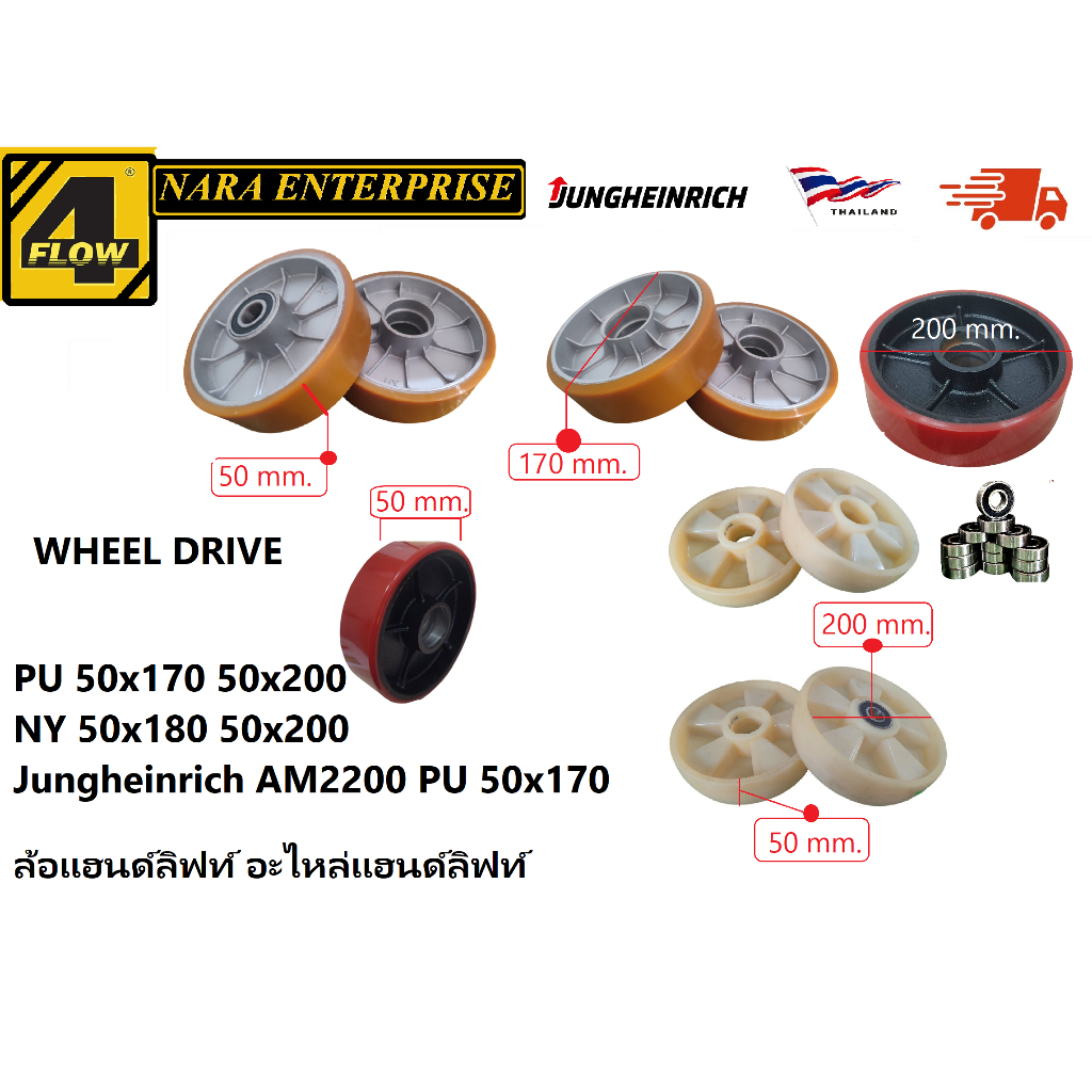 PU/NY Wheel (50*160)-(XA50*170)-(50*180)-(50*200) ล้อแฮนด์ลิฟท์ อะไหล่แฮนด์ลิฟท์/ขนาดลูกปืน6204 ราคาต่อชิ้น