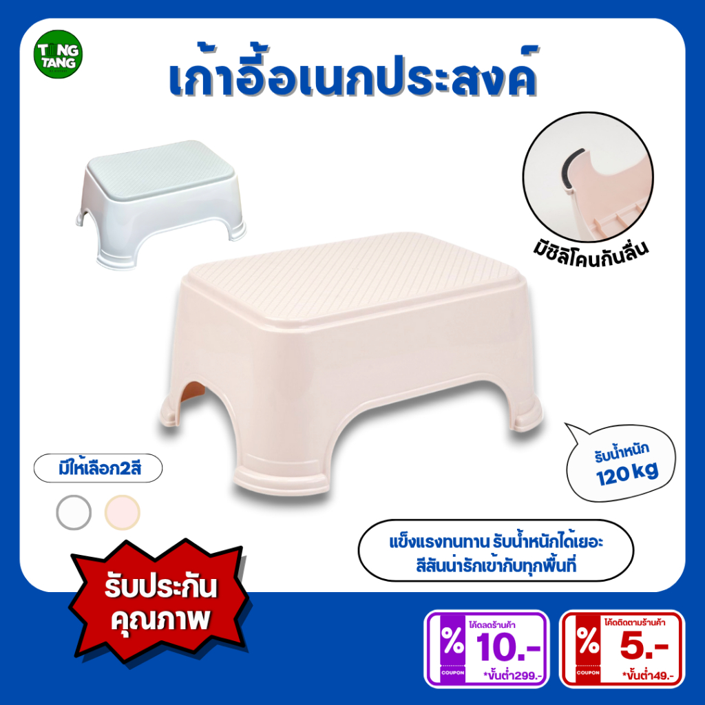 TANGTANG เก้าอี้อเนกประสงค์ รับน้ำหนักได้ถึง120 Kg. (พิเศษ💥CODEส่วนลดติดตามร้านค้าลดเพิ่ม5บาท) PN900
