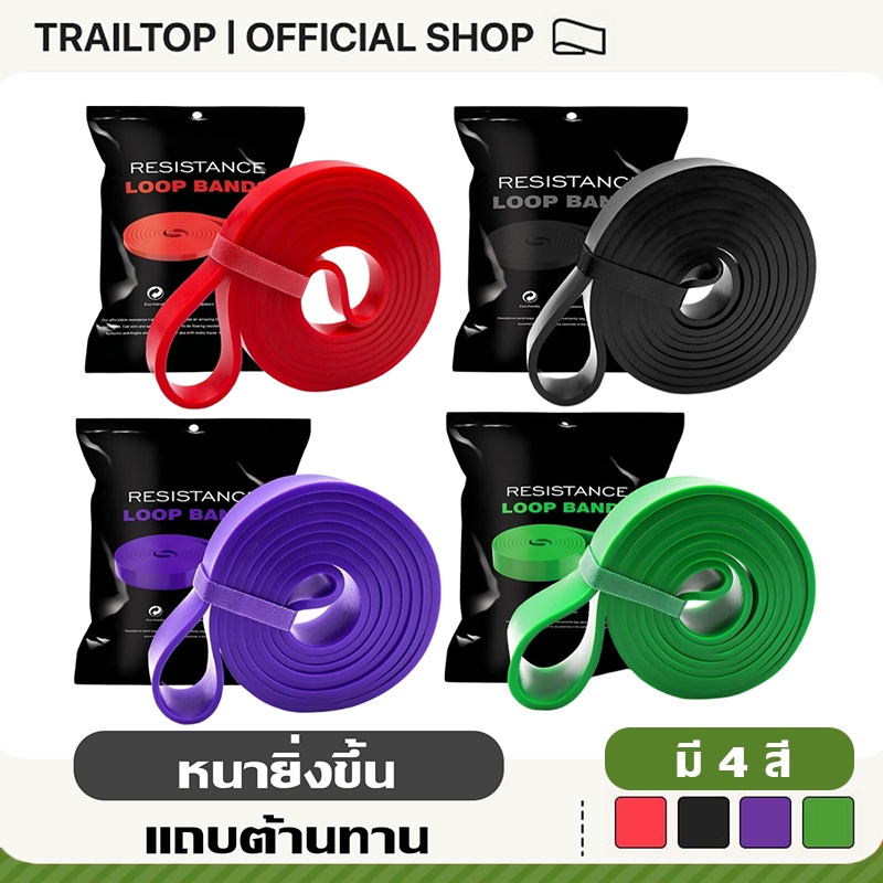 【COD】TRAILTOP ยางยืดออกกำลัง resistance band ยืดได้อีก 4 เท่า ยางยืด ยางดึงข้อ ยางยืดออกกำลัง
