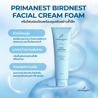 PrimaNest Birdnest Facial Cream Foam 120 g + Hydra Surge Moisturizing Cream 45 g พรีมาเนสท์ โฟม + มอยเจอร์ไรซิ่งครีม