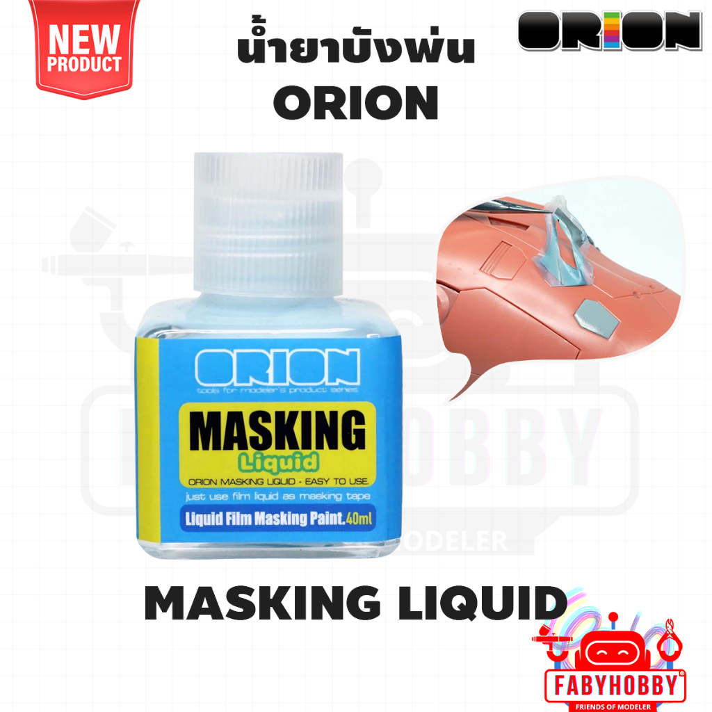 ORION - MASKING LIQUID กาวสำหรับบังพ่นแบบเหลว สำหรับงาน โมเดล กันพลา หุ่นยนต์