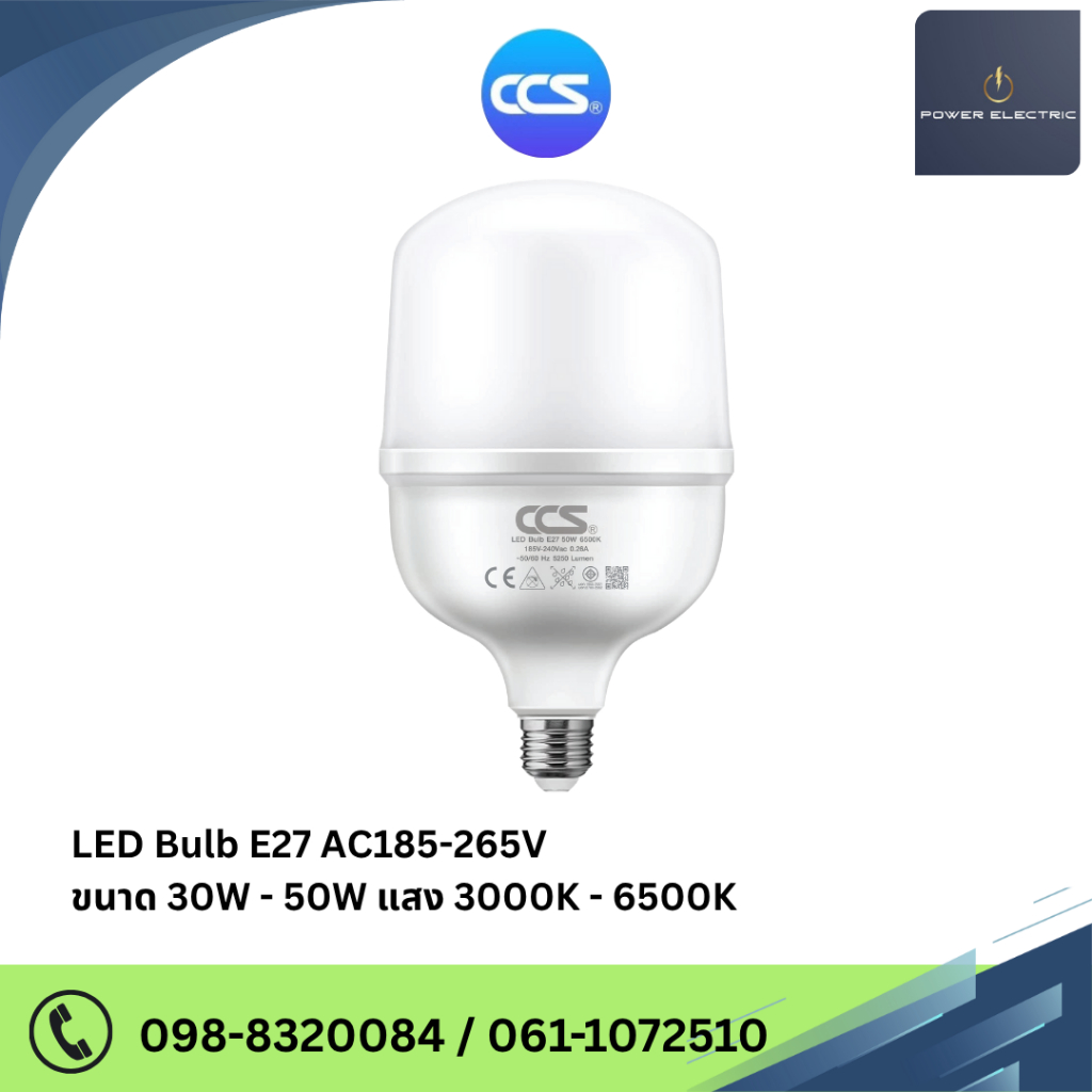 หลอดไฟ LED Bulb ขั้ว E27 ขนาด 30W/40W/50W แสงวอมไวท์ 3000K / แสงเดย์ไลท์ 6500K แบรนด์ CCS