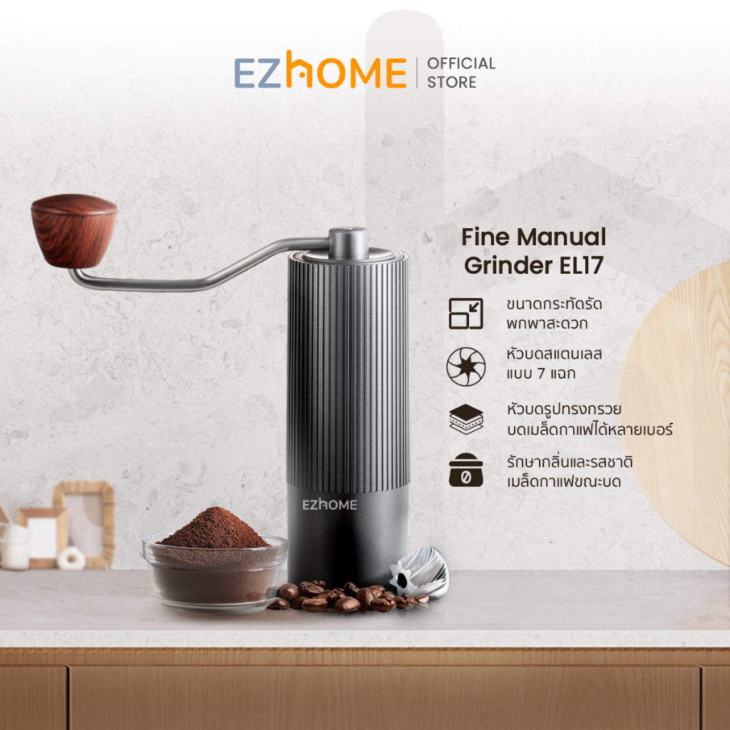 EZhome Fine Manual Grinder EL17 เครื่องเครื่องบดกาแฟด้วยมือ หัวบด 7 แฉก บดกาแฟได้ 25 กรัม น้ำหนักเบา