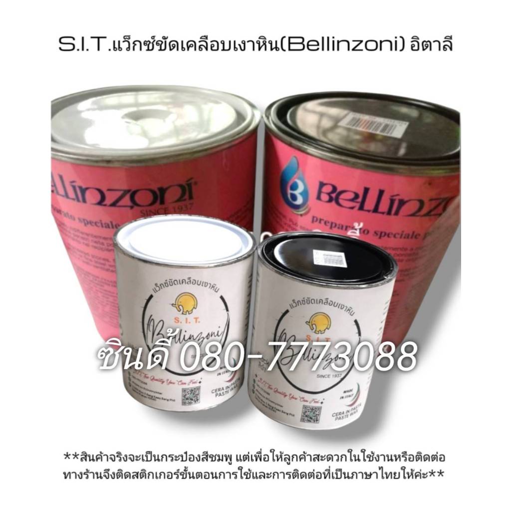 S.I.T.Bellinzoni ครีมขัดเคลือบเงาหิน แว็กซ์(wax)ขัดเคลือบเงาหิน อิตาลี 100% (1.3 กิโลกรัม)