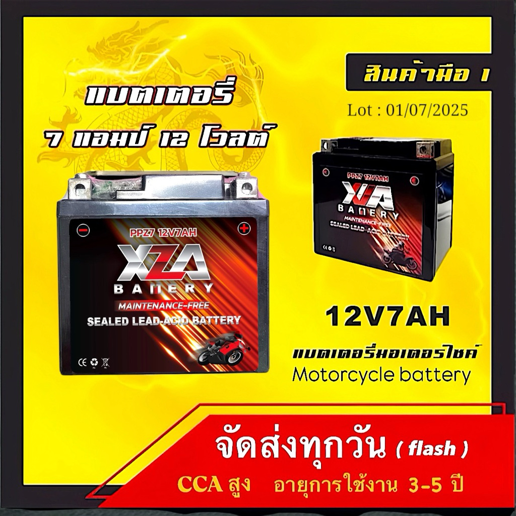 แบตมอไซ 7ah แบตเตอรี่มอเตอร์ไซค์ 7 แอมป์ 12V7AH YTZ7 YT5 FTZ7S motorcycle battery CBR150 CBR150r NMA
