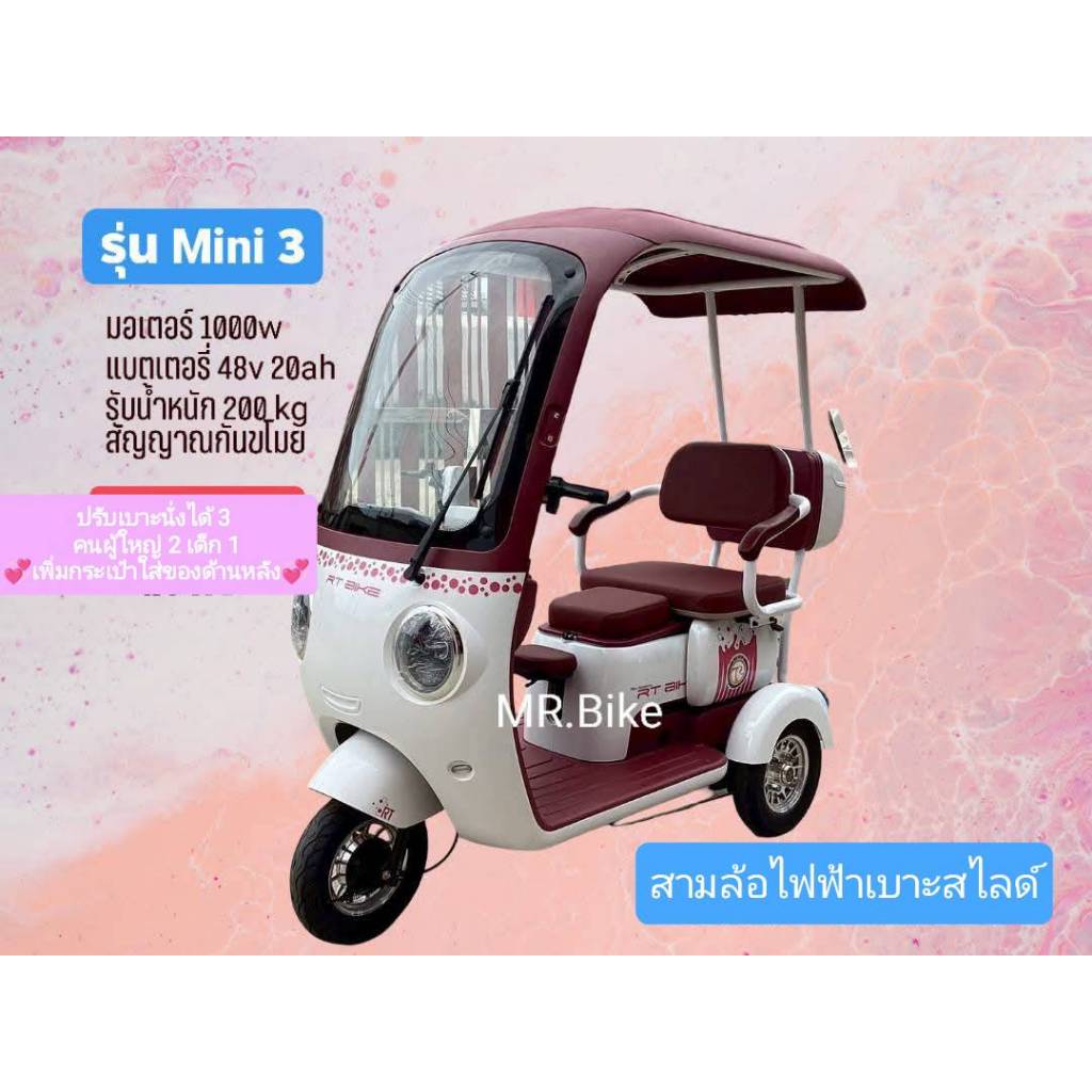 🎁7.7🎁รถไฟฟ้า 3ล้อเบาะสไลด์ รุ่น New Mini 1000w ✨* กรุงเทพฯปริมณฑล ส่งฟรี 👉ทักแชทร้าน รถประกอบ💯%