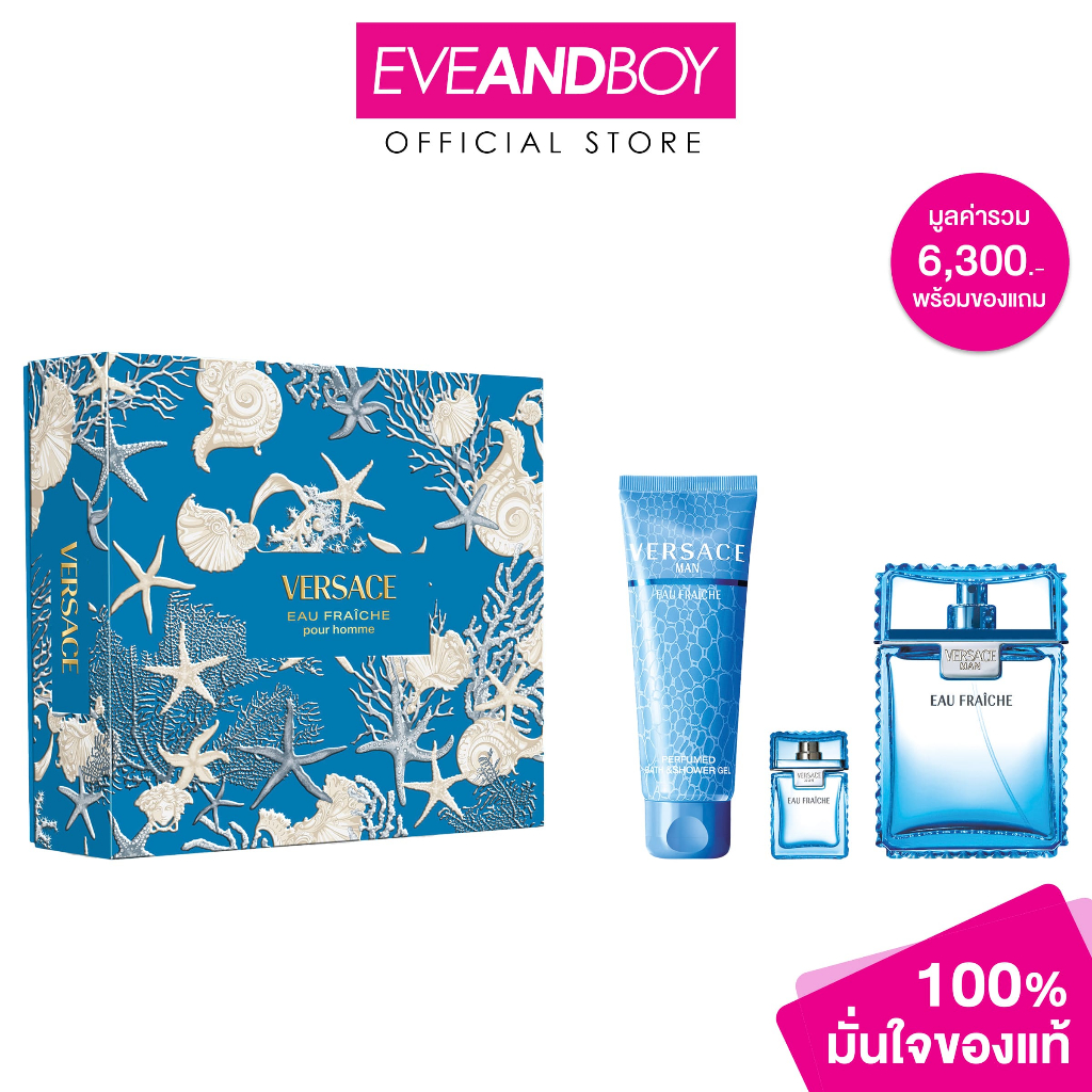 VERSACE - Man Eau Fraiche SPR25 EDT เวอร์ซาเช่ เซ็ตน้ำหอมผู้ชาย