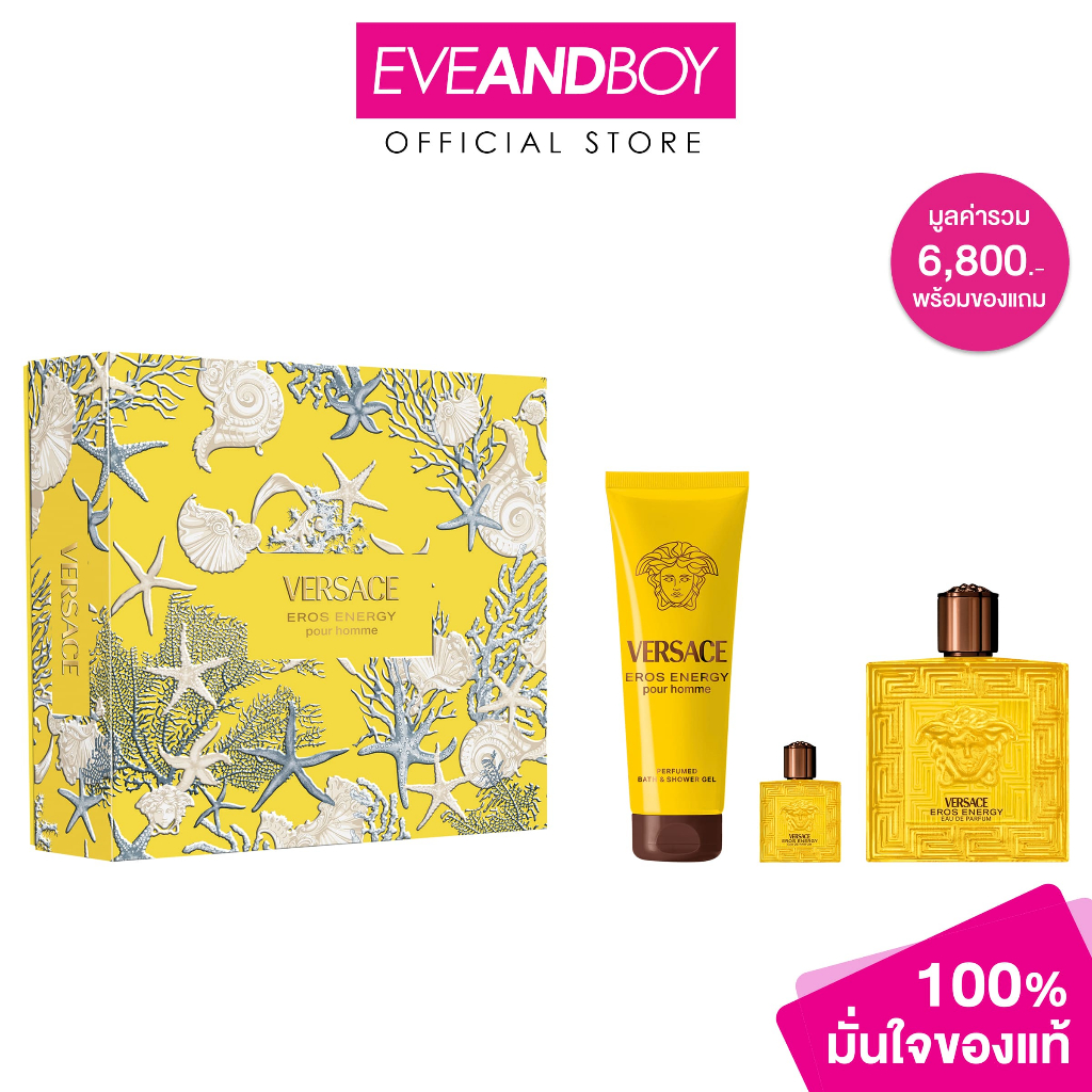 VERSACE - Eros Energy SPR25 EDP เวอร์ซาเช่ เซ็ตน้ำหอมผู้ชาย