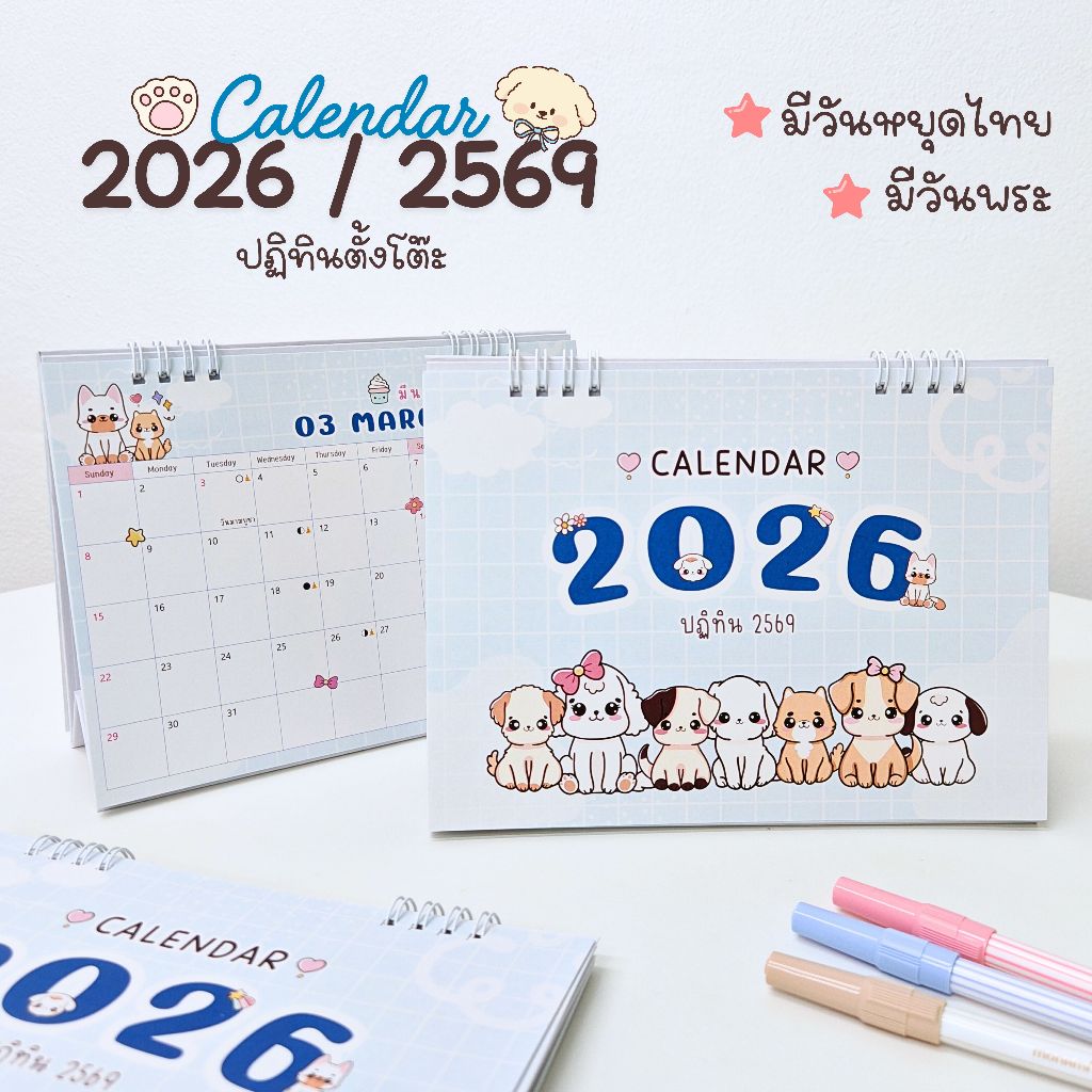Calendar 2026 / ปฏิทินตั้งโต๊ะ 2569 ลาย Dog Dog ขนาด 6x8 นิ้ว แนวนอน (มีวันหยุดไทย,วันพระ)