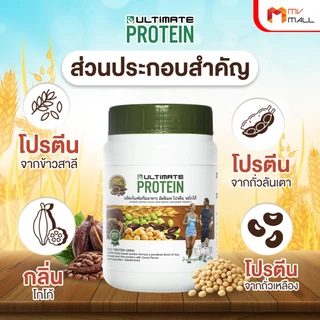 [4 กระปุก ฟรี! 5 ซอง] Ultimate Protein Cocoa โปรตีนจากพืช รสโกโก้ ไม่มีน้ำตาล ขนาด 200 กรัม x 4 กระปุก อัลติเมทโปรตีน