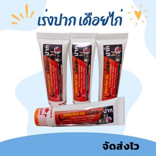 แทมมะรีน แดงชัวร์ เร่งปากไก่ แต้มปากไก่ เดือยยาว เดือยไก่