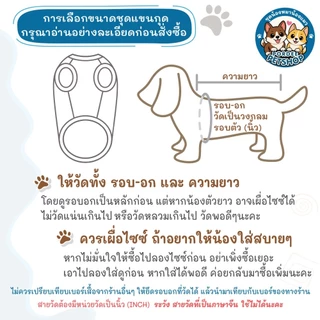 เบอร์ 5 เสื้อน้องหมา-น้องแมว รอบอก 18 นิ้ว