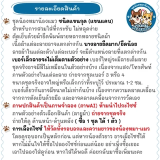 เบอร์ 5 เสื้อน้องหมา-น้องแมว รอบอก 18 นิ้ว