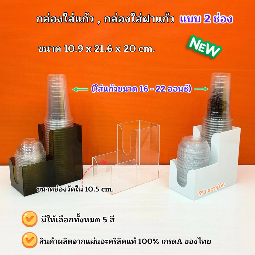 กล่องใส่แก้ว ,ใส่ฝา แบบ 2 ช่อง✅มีให้เลือก 2 ขนาด ✅รุ่นสูง 20 cm.✅รุ่นสูง 25 cm.มีให้เลือกหลากหลายสี(สินค้าพร้อมใช้งาน)