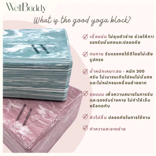 WellBuddy บล็อกโยคะ แบบขัดมุม เนื้อแน่น ไซส์ใหญ่พิเศษ 300 กรัม (Premium Yoga Block - Marble Edition)