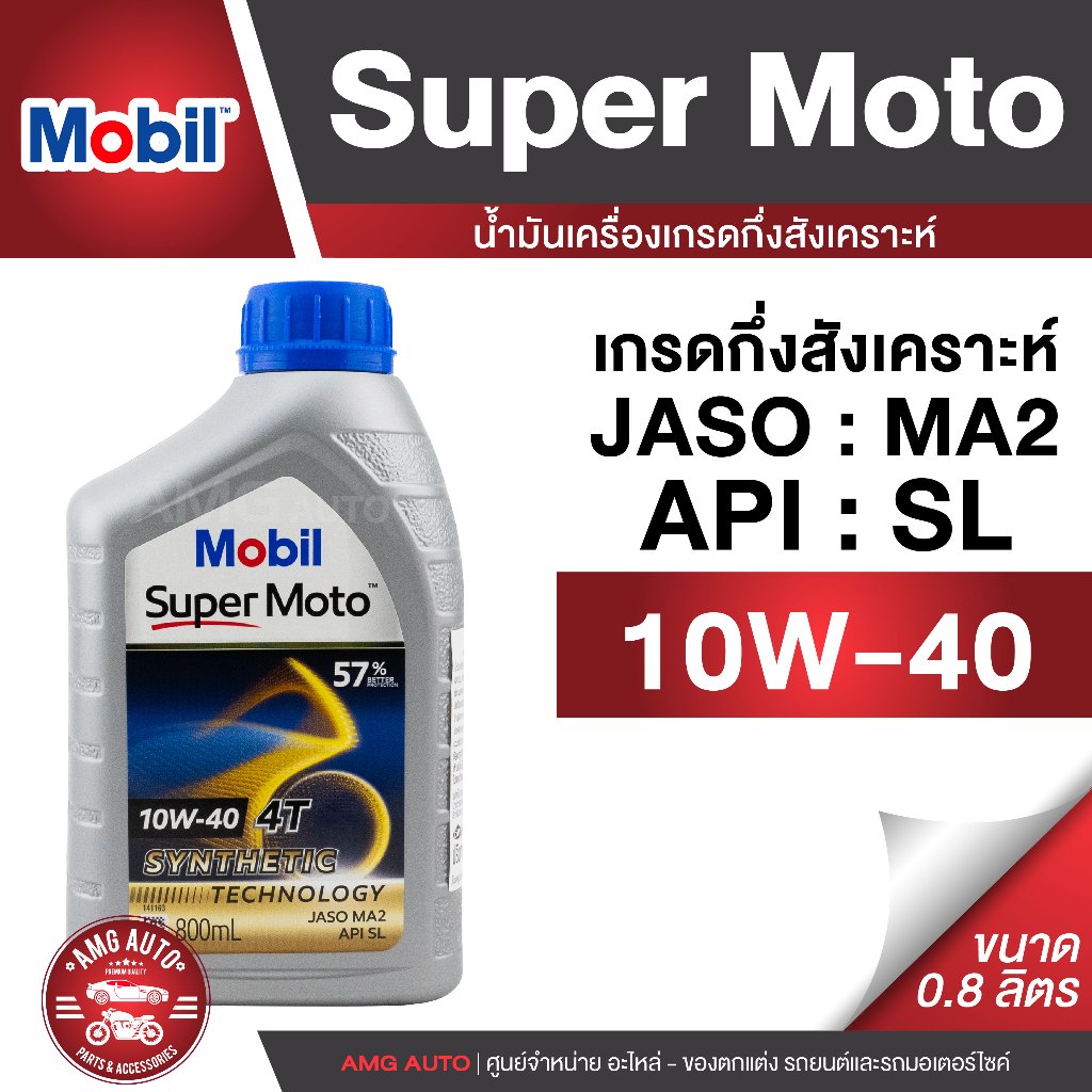 Mobil Super Moto 10W40 4T SYNTHETIC 0.8 ลิตร