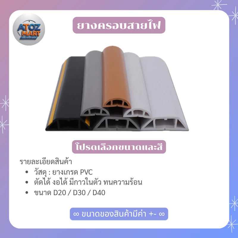 รางครอบสายไฟ ยางเกรด PVC สีขาว/ดำ/เทา ตัดง่าย ทนร้อน (ขายเป็นเมตร)