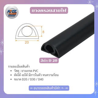 รางครอบสายไฟ ยางเกรด PVC สีขาว/ดำ/เทา ตัดง่าย ทนร้อน (ขายเป็นเมตร)