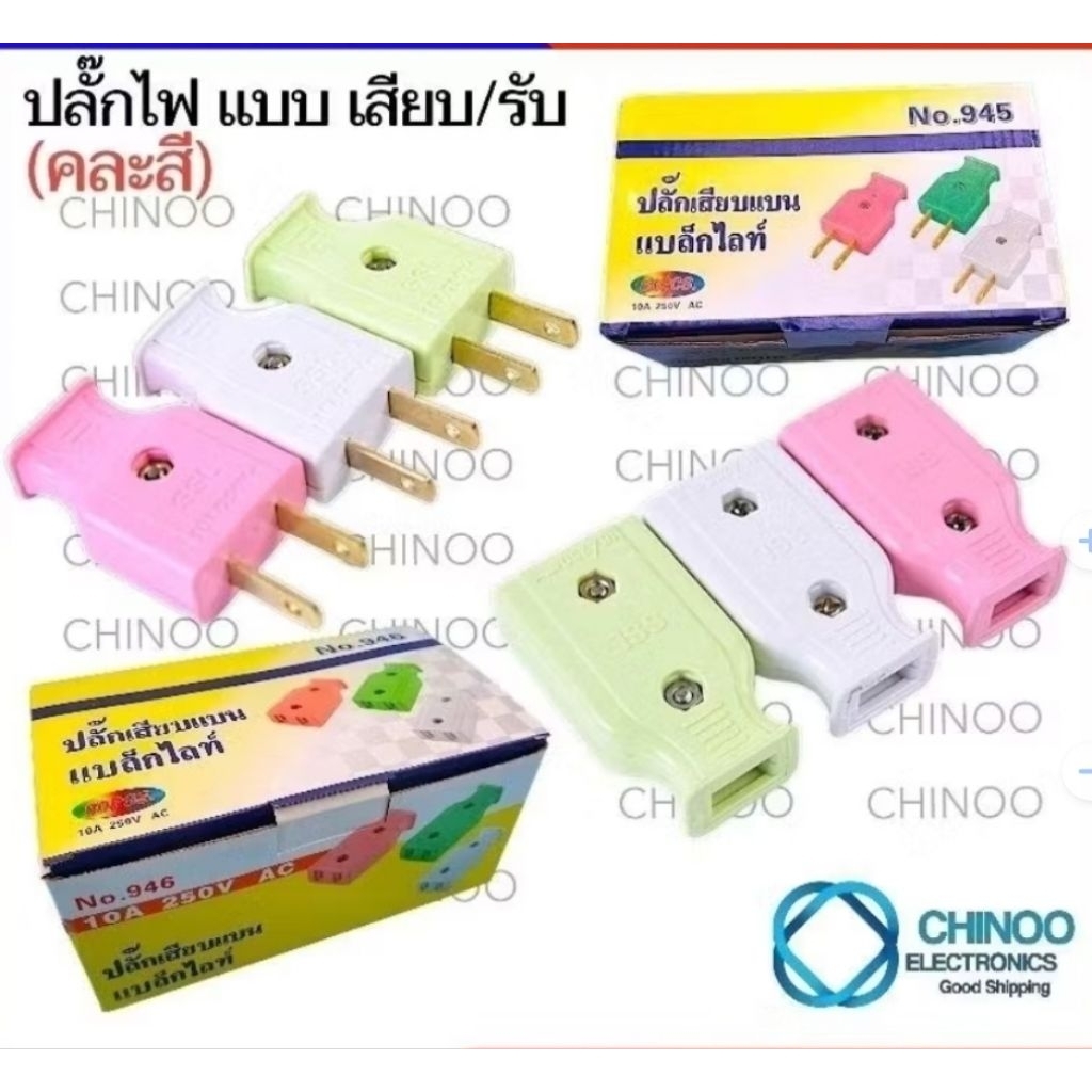 SSL ปลั๊กไฟ เต้ารับ เต้าเสียบ  220V-250V 10A  ปลั้กไฟ ตัวผู้ ตัวเมีย อุปกรณ์ ปลั๊ก ต่อ สายไฟ บ้าน