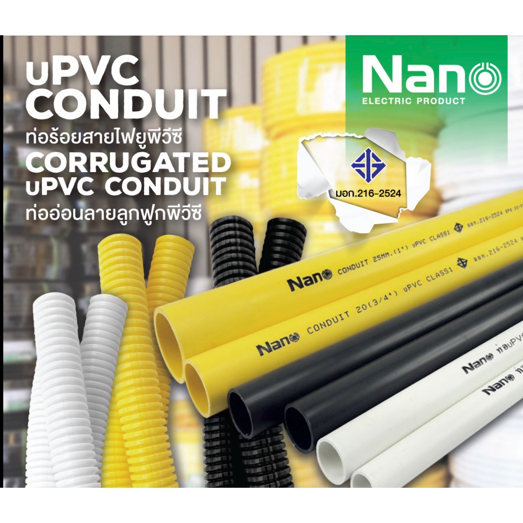 NANO ท่อร้อยสายไฟ แบ่งตัด ยาว 2 เมตร UPVC แข็งแรง (เทา/เหลือง/ขาว/ดำ) มีมอก. NNPY/NNPW/NNGP/NNPB 3/8"- 2"