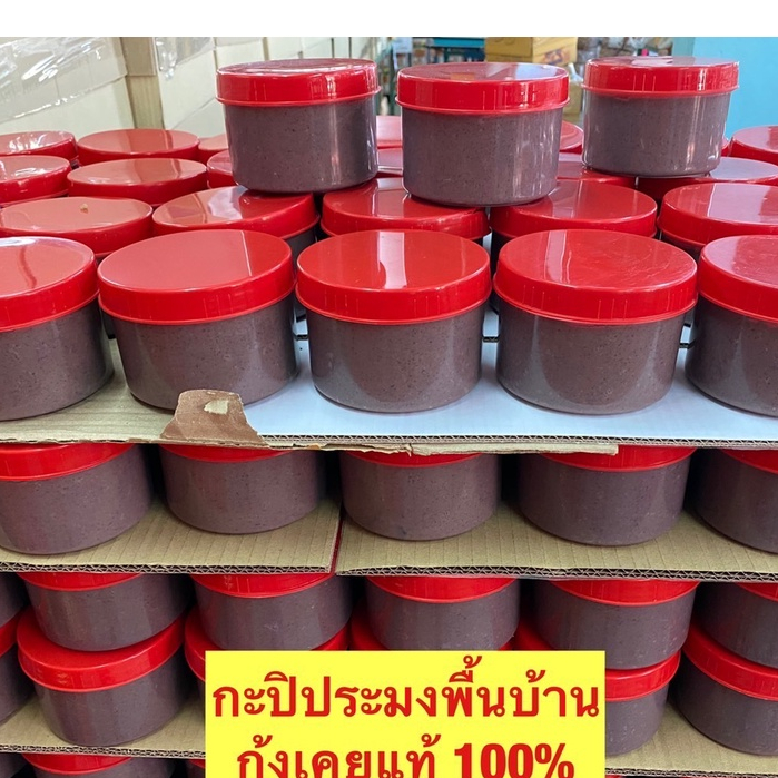 กะปิประมงพื้นบ้าน/กุ้งเคยแท้100%