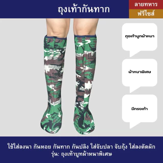 ถุงเท้าตีนเป็ด ถุงเท้ากันทาก 1 คู่ ใส่ลงนา ถุงเท้าทำนา ใส่ตัดผัก ใส่จับกุ้ง ใส่จับปลา ใส่ทำงาน
