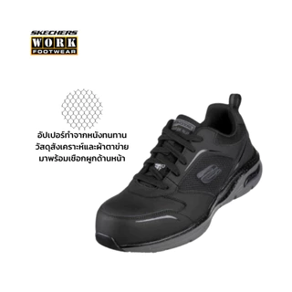 รองเท้าเซฟตี้ SKECHERS WORK สีดำ รุ่น ARCH FIT SR - ANGIS COMP TOE (79SCH200134-BKCC)