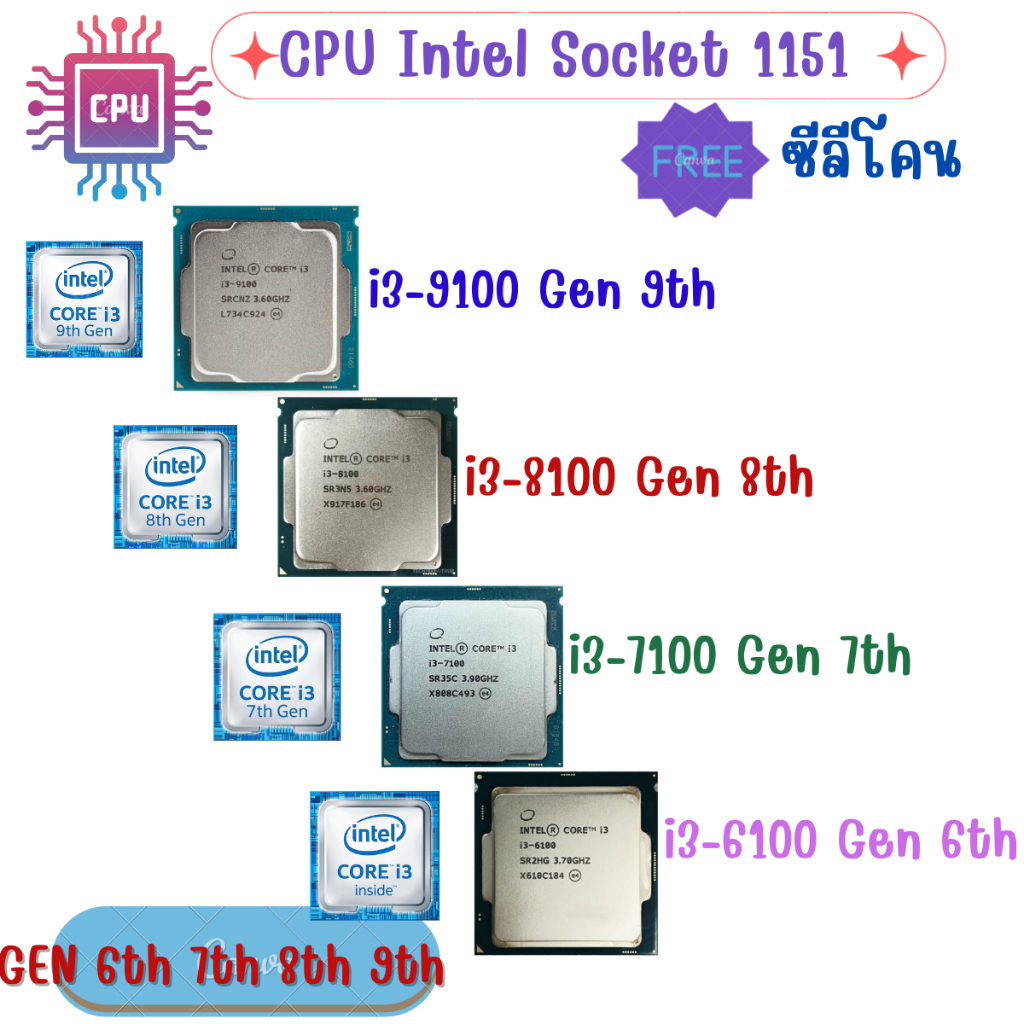 CPU i3-9100 i3-8100 i3-7100 i3-6100 Socket LGA1151 Gen 9th 8th 7th 6th ฟรี ซีลีโคน สินค้าพร้อมส่ง