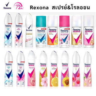 ลดเพิ่ม 30% Rexona เรโซนา สเปรย์&โรลอออน ลดเหงื่อ ระงับกลิ่น…
