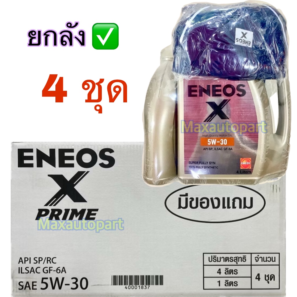 💚 ยกลัง 4 ชุด - ชุดละ 4+1 ลิตร 🔥 ของแท้ 🔥 ENEOS X 5W-30 API SP SUPER FULLY SYNTHETIC น้ำมันเครื่องสังเคราะห์แท้ 4+1 L