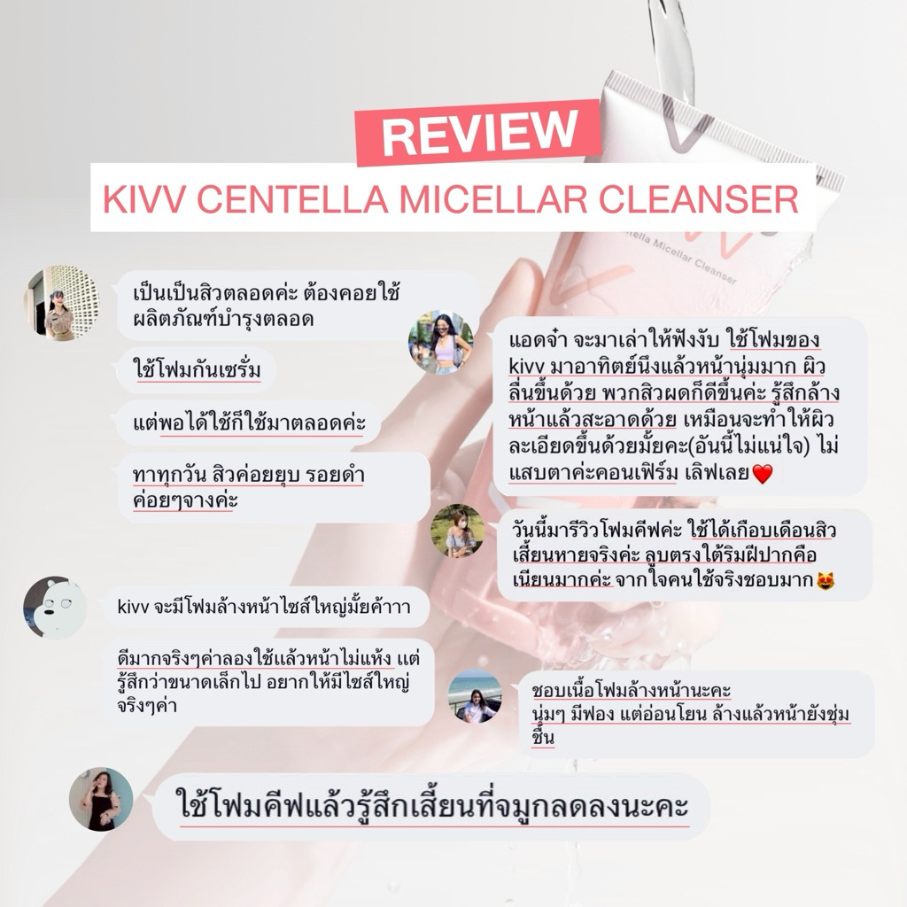 โฟมเจลคีฟ ป้องกันสิว Kivv centella micellar cleanser 100ml. รูปที่ 5