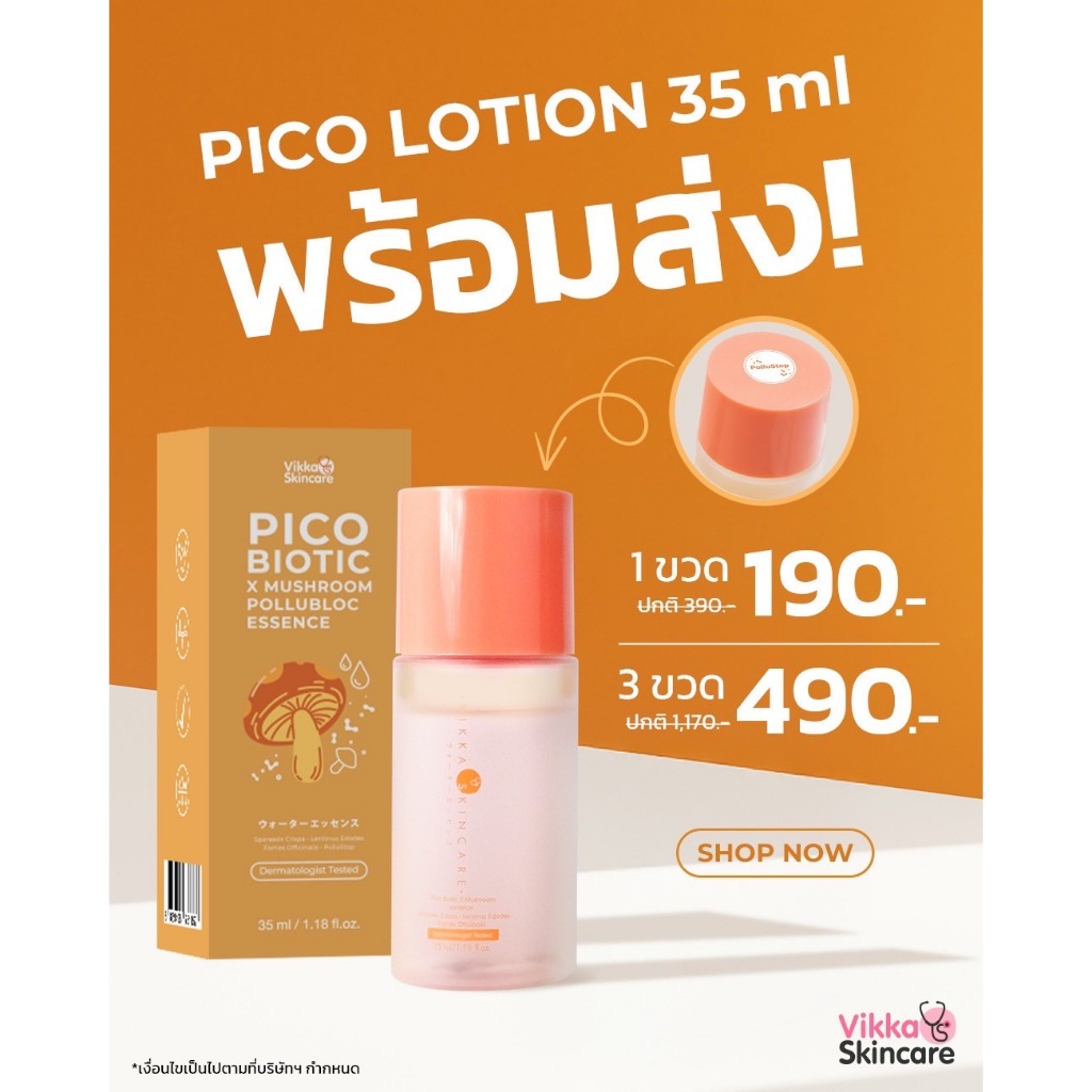 [Size S] Pico Lotion + Mushroom น้ำตบเห็ดหมอกุ้ง น้ำตบลดสิวหมอกุ้ง 35ml.