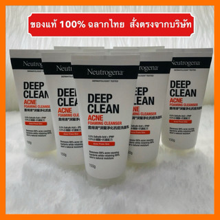 🔥ส่งทันทีได้ ของแท้ 100%🔥Exp 14/01/29 Neutrogena Deep Clean Acne Foaming Cleanser นูโทรจีนา ดีพ คลีน แอคเน่โฟมมิ่ง