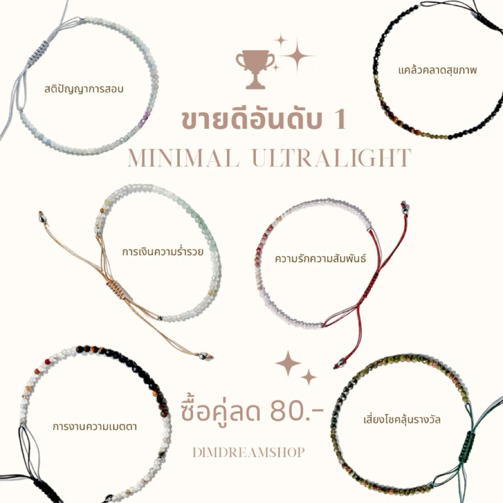 กำไลหินมู Dreamis Minimal Ultralight thumbnail 4