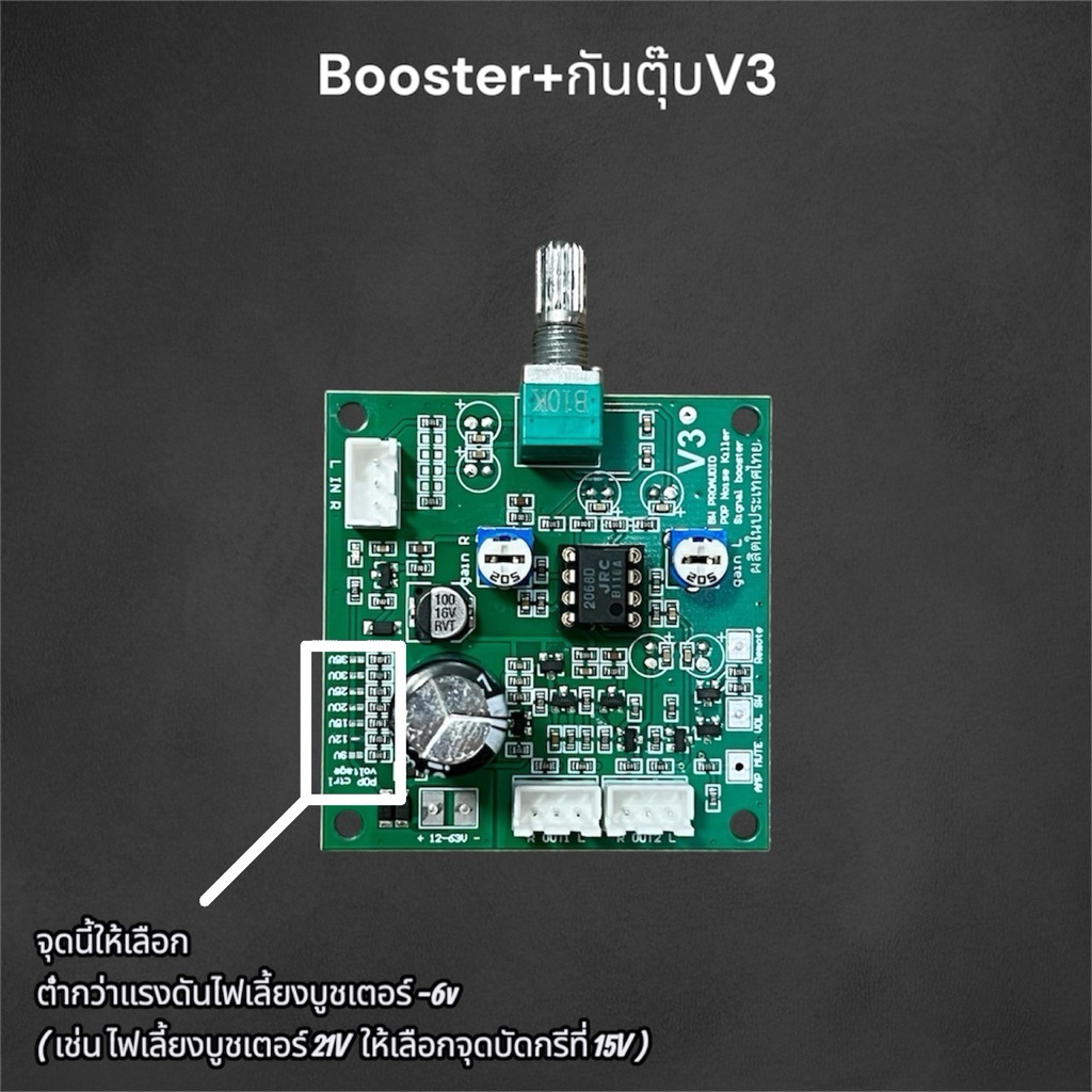 วงจรกันตุ๊บ BW Booster+กันตุ๊บ บอร์ดขยายสัญญาณเสียงเพิ่มความแรงBW - รูปที่ 3