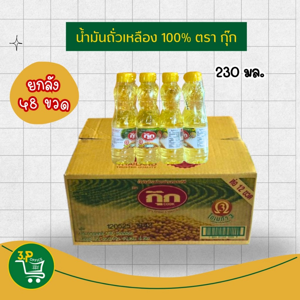 (ยกลัง) กุ๊ก น้ำมันพืช (น้ำมันถั่วเหลือง) 230 มล.