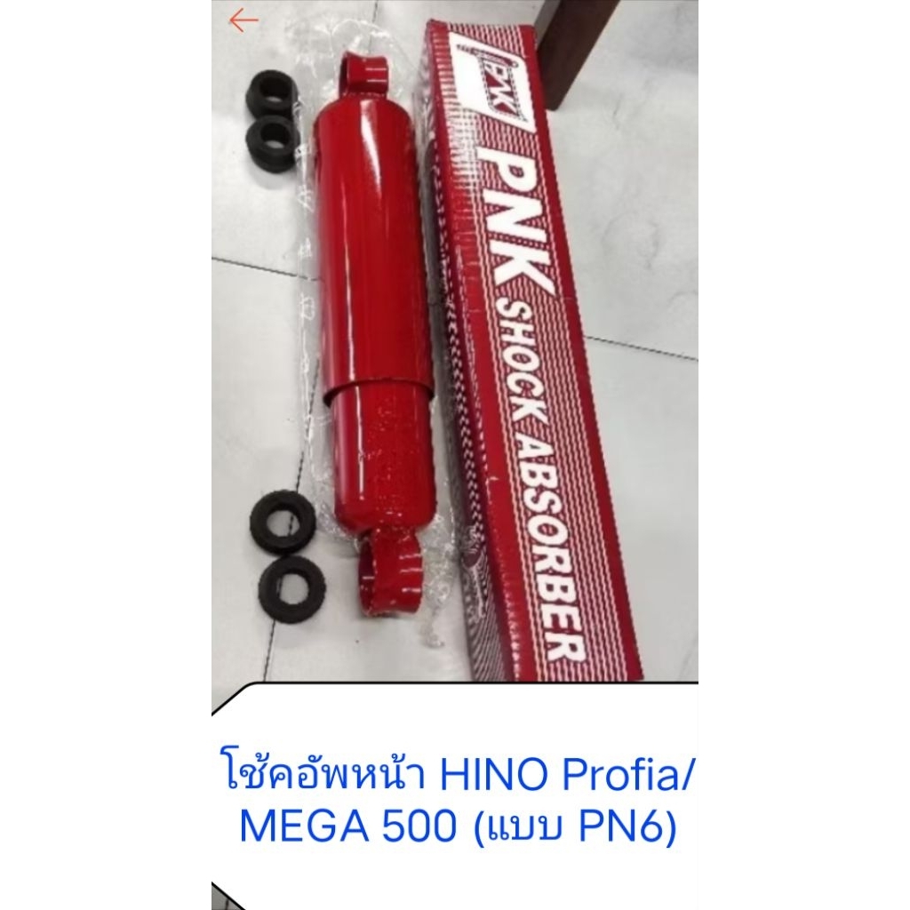 โช้คอัพหน้า สําหรับ HINO Profia/Hino Mega S500 10ล้อ-รุ่นกระบอกใหญ่พิเศษ-PN6- ยาว 27.5 นิ้ว (ราคาต่อ
