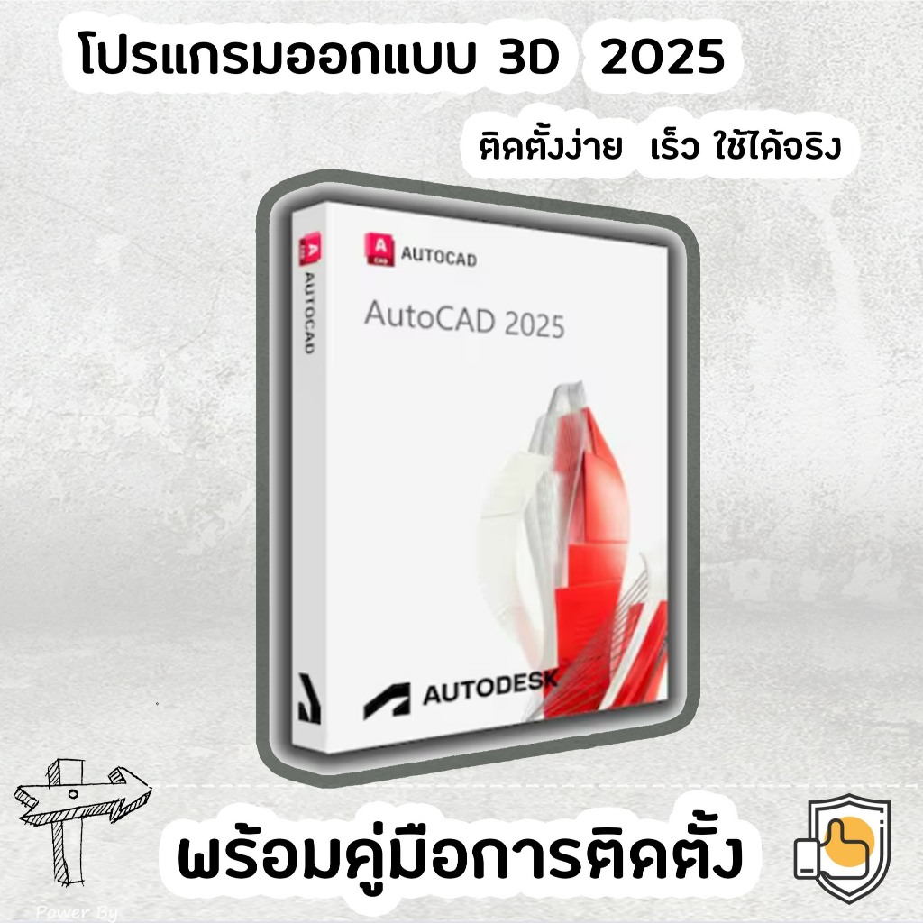 โปรแกรมสำหรับทำงาน 2D 3D ปี 2025 แบบ ไฟฟ้าและปกติ