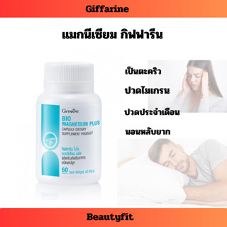 แมกนีเซียม กิฟฟารีน ไบโอ แมกนีเซียม พลัส กิฟฟารีน นอนหลับยาก…