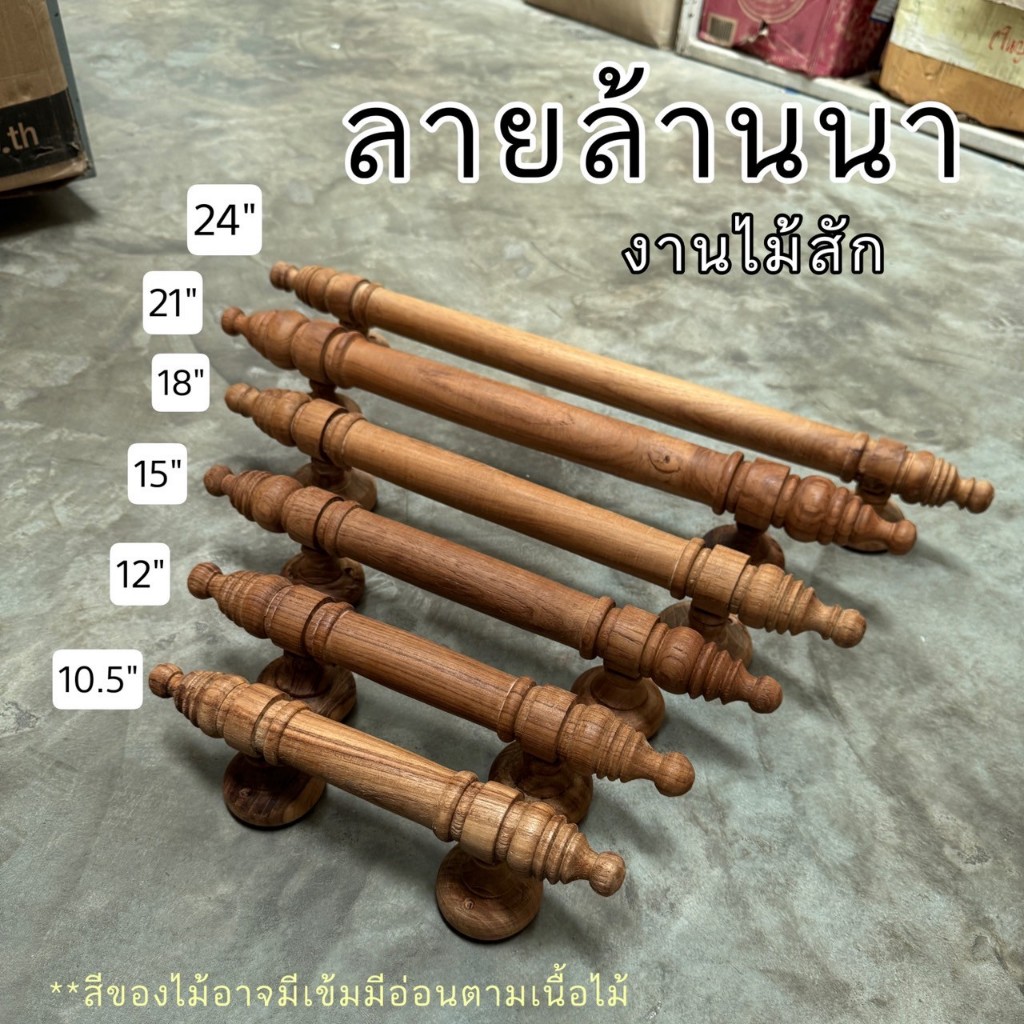มือจับประตูไม้สัก ลายล้านนา งานไม้ จำนวน 1 อัน