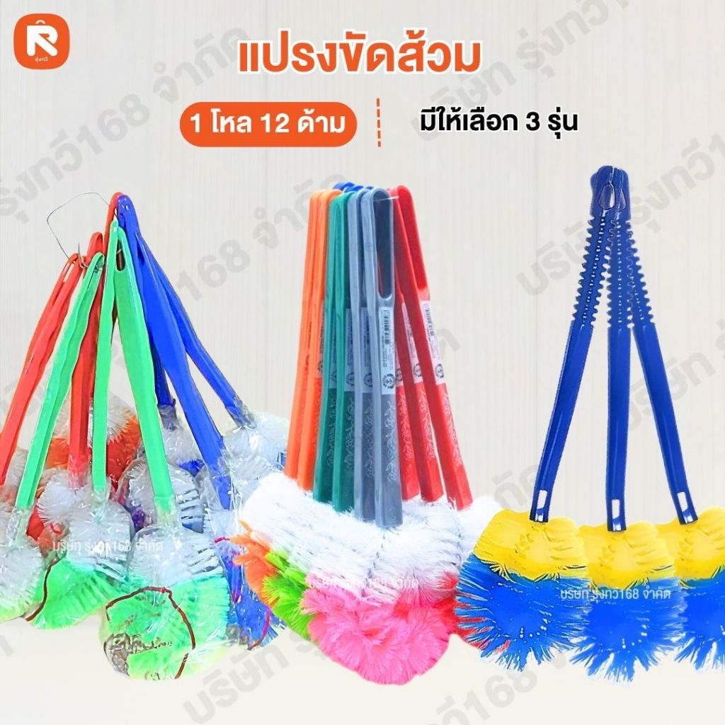 แปรง ล้าง ห้องน้ำ (12อัน) ฮ๊อคกี้ ตราสมอ-ตราเสือ-ตราแมวบิน  ทำความสะอาด  คละสี แปรงขัด